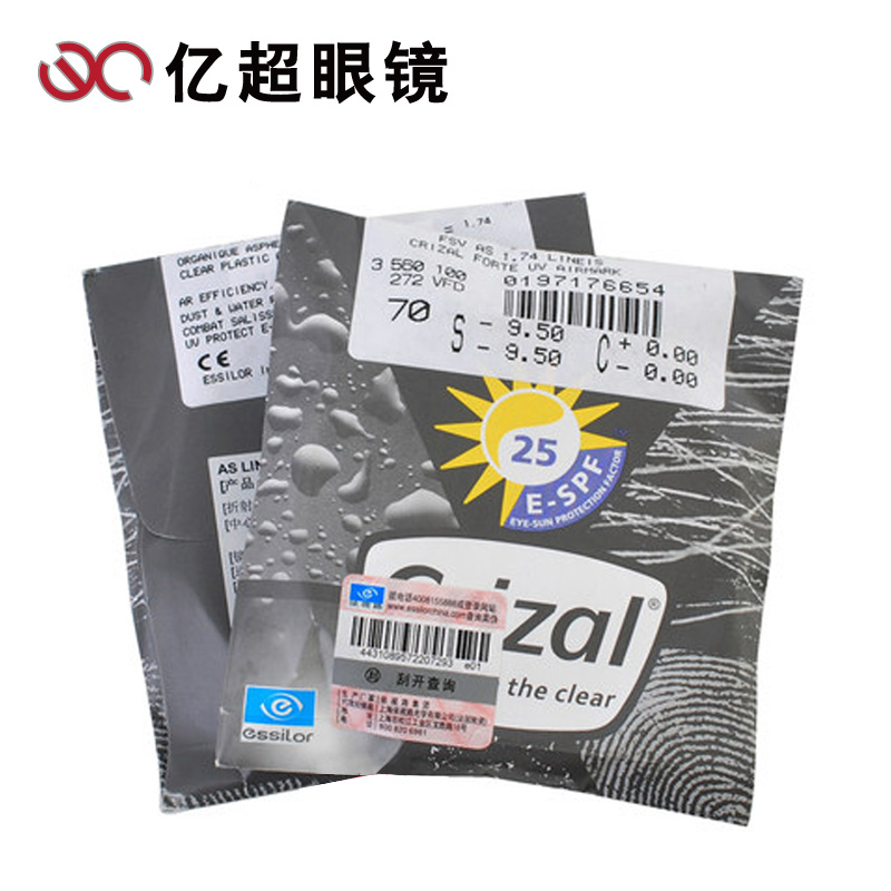 依视路1.737钻晶A3丽耐晶锐超薄非球面眼镜片