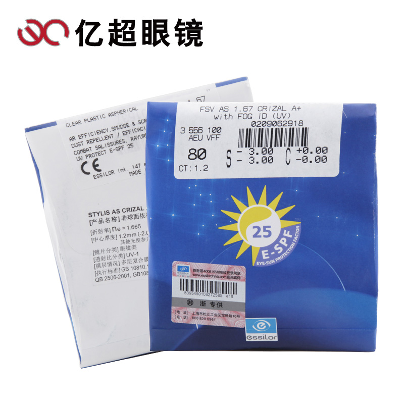 依视路1.665依视美非球面钻晶A+近视眼镜片