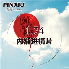 品秀1.74内渐进标准型通道镜片A360