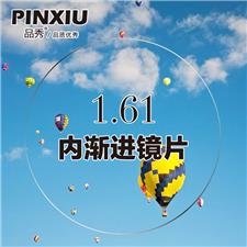 品秀1.61内渐进标准型通道镜片A358