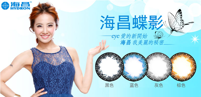 海昌蝶影 蓝色 年抛 1片彩色近视 隐形眼镜 大直径 透氧舒适