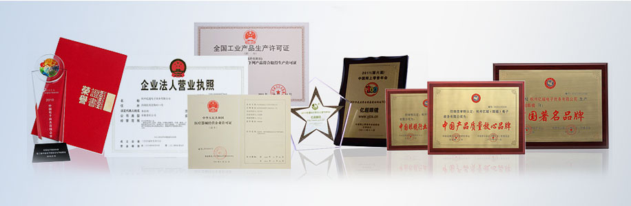 亿超荣誉各种证书