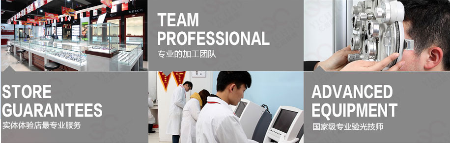 专业的团队与验光技师