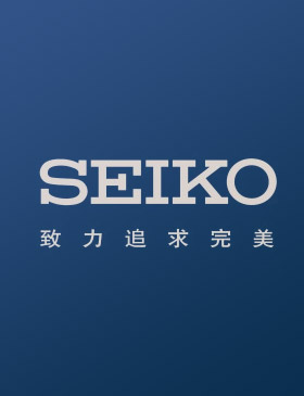 精工