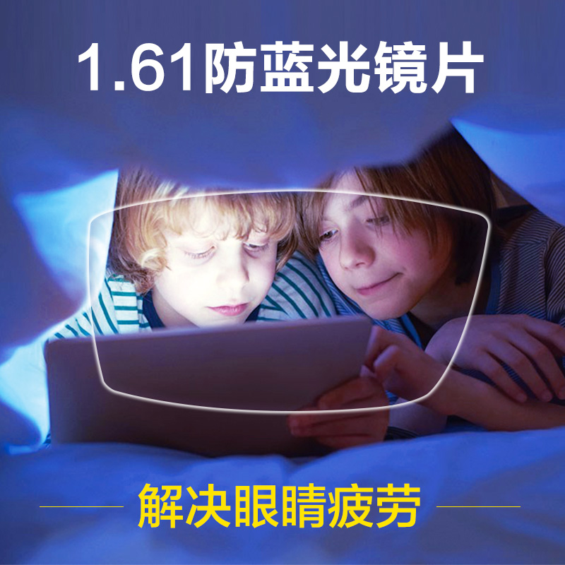 61防蓝光mr-8镜片 非球面 近视镜片