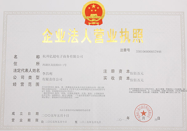 亿超配镜网营业执照